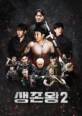 生存王：部落战争2