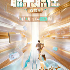 职来职往2026