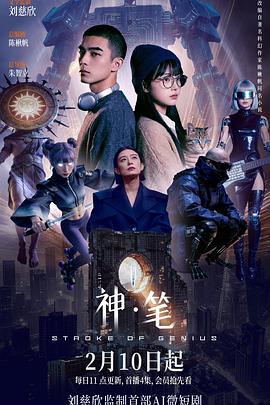 神笔封面图